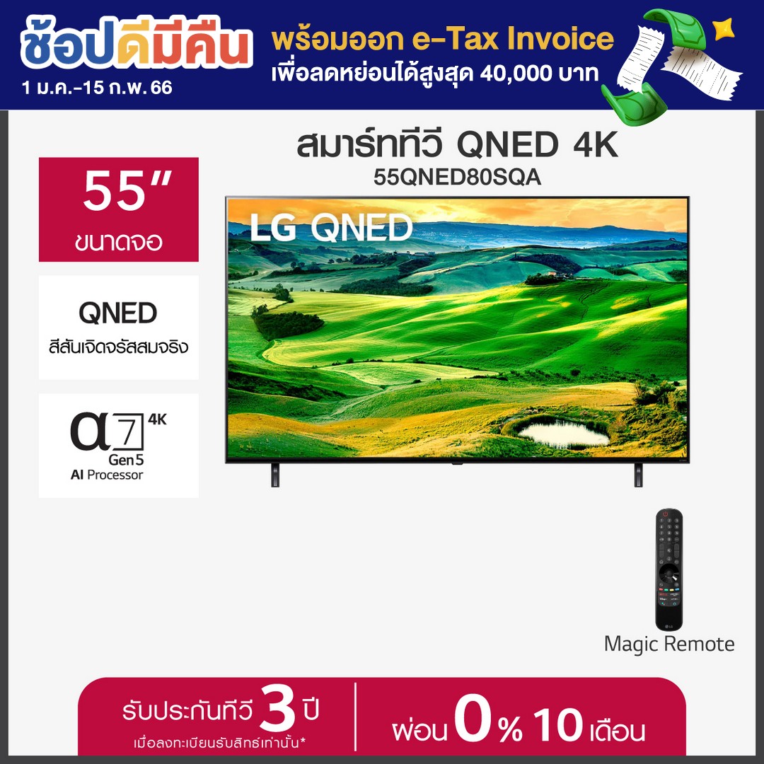 LG QNED 4K Smart TV รุ่น 55QNED80SQA |Quantum Dot NanoCell l Refresh rate 120 Hz l LG ThinQ AI l Google Assistant