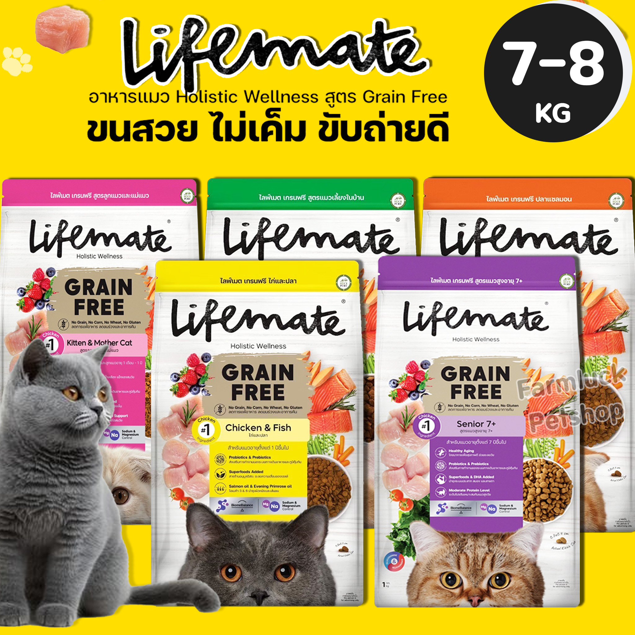 (7-8kg) Lifemate【อาหารแมว】Grain Free อาหารแมว เกรนฟรี ไม่เค็ม แมวเลี้ยงในบ้านอายุ 1 ปีขึ้นไป ราคา 639 บาท*ส่งฟรี