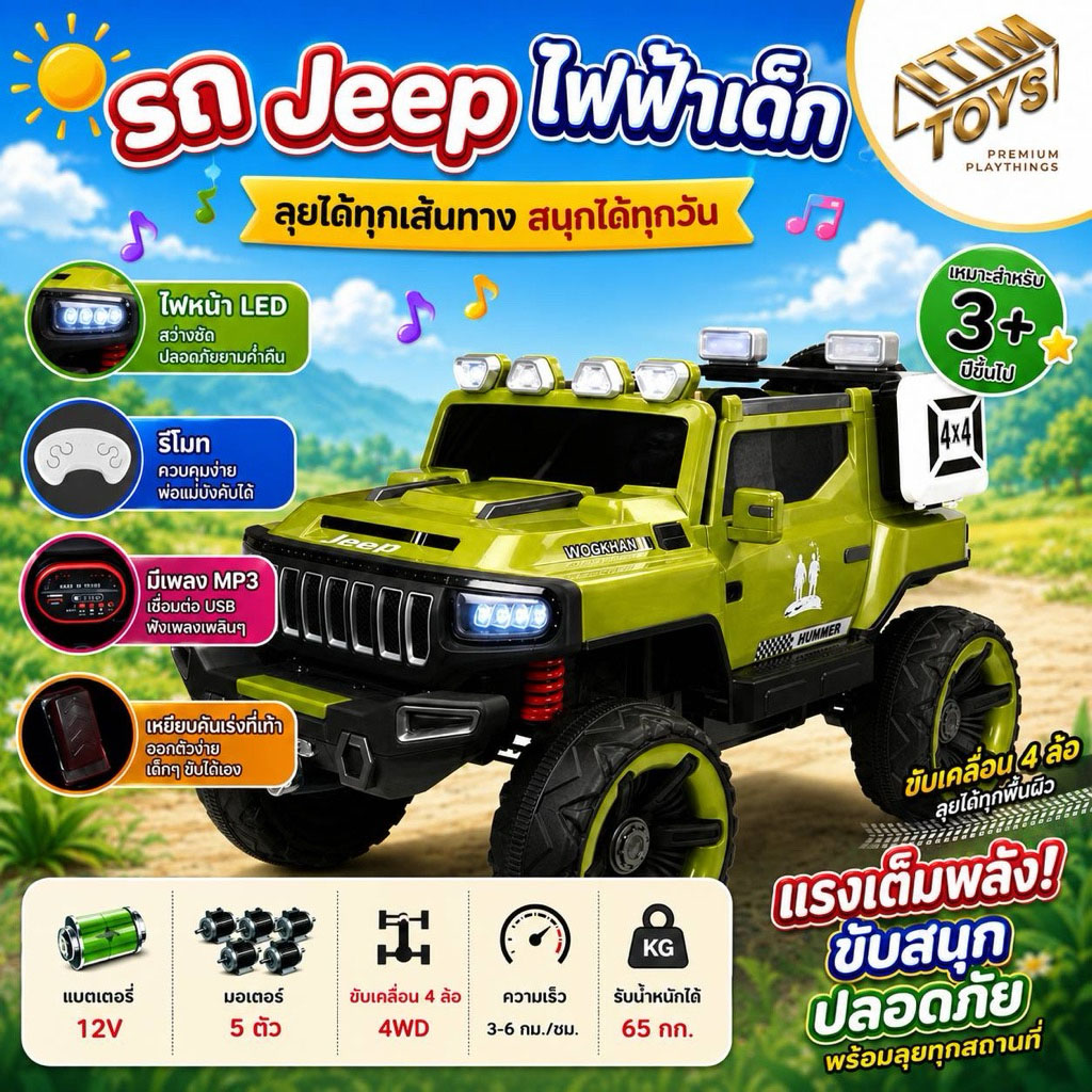 Itimtoys Children's Electric Car, Jumbo Off-Road Model, Very Bright Lights, Can Be Controlled Via Mobile Phone Dfbl01 ราคา 6,590 บาท*ส่งฟรี