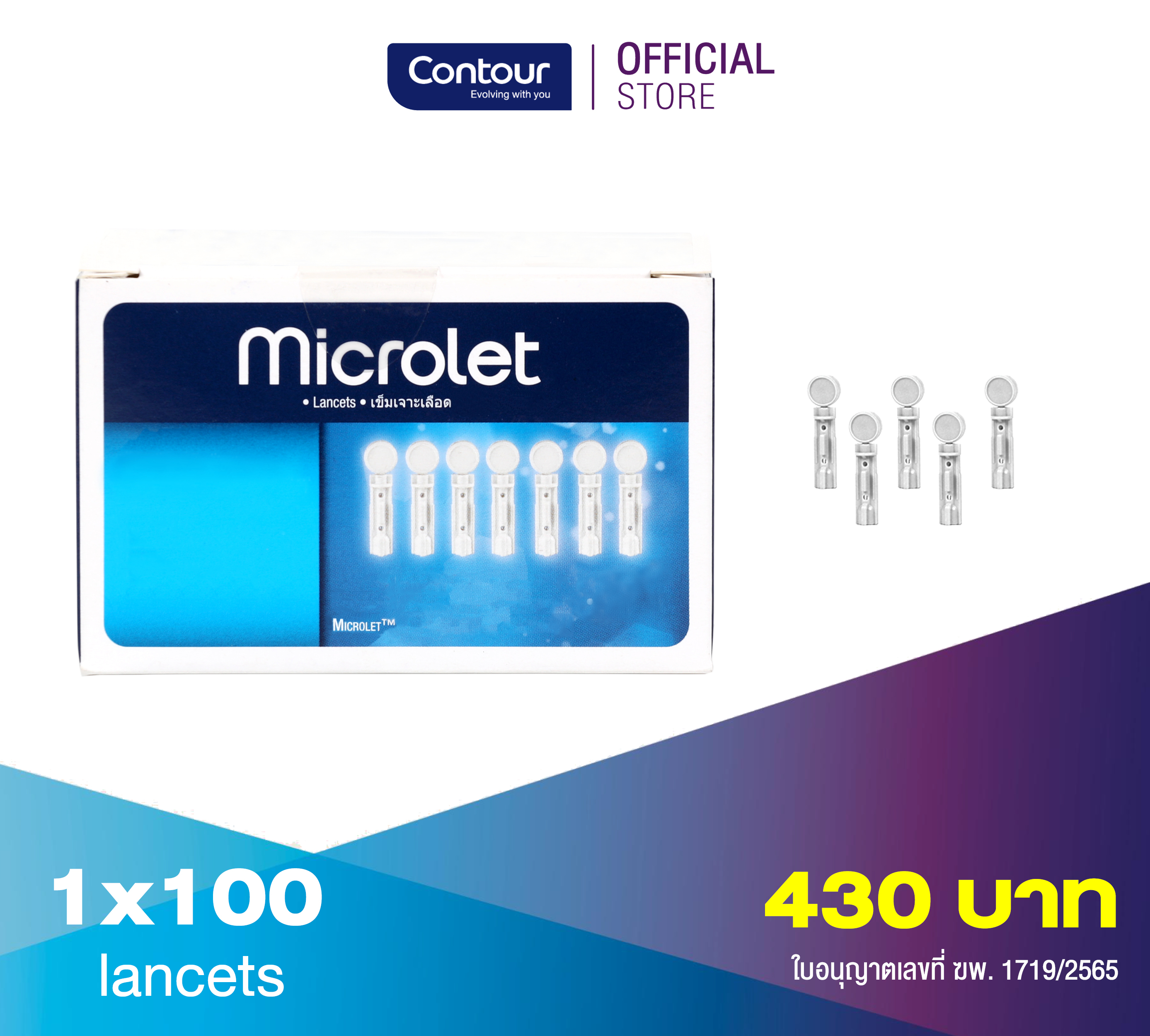 เข็มเจาะปลายนิ้ว ไมโครเลท 100 ชิ้น Microlet Lancets 100 pieces ราคา 305 บาท*ส่งฟรี