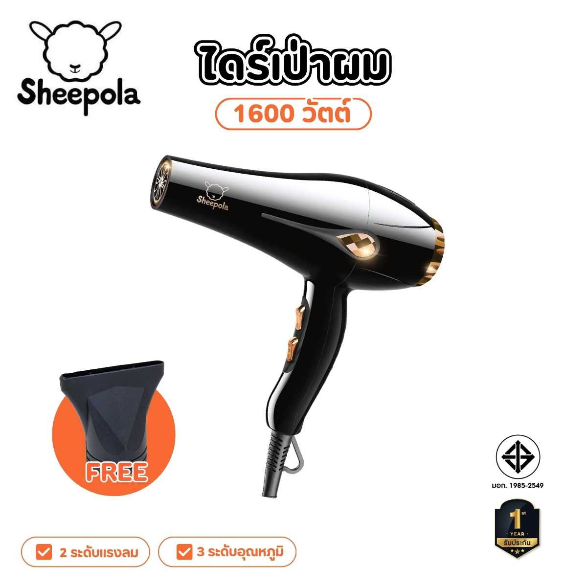 ไดร์เป่าผม เครื่องเป่าผมปรับเเรงลมได้2ระดับ ปรับความร้อน-เย็นได้ ถนอมเส้นผม เงางาม 1600W Sheepolamall ราคา 438 บาท*ส่งฟรี