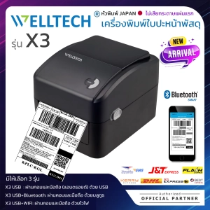 ภาพหน้าปกสินค้าWELLTECH รุ่น X3 เครื่องพิมพ์ใบปะหน้าพัสดุ ฉลากสินค้า ฉลากยา บาร์โค้ด รุ่นใหม่ ไม่เสียกระดาษแผ่นแรก Direct Thermal Label Printer ที่เกี่ยวข้อง