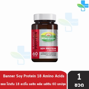 ภาพหน้าปกสินค้าBanner Soy Protein + Lecithin แบนเนอร์ ซอย โปรตีน 60 แคปซูล [1 ขวด] สีแดง ซ่อมแซมส่วนที่สึกหรอ 101 ที่เกี่ยวข้อง