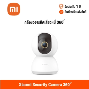 ภาพหน้าปกสินค้า[ศูนย์ไทย] Xiaomi Smart Camera C300 (Global Version) เสี่ยวหมี่ กล้องวงจรปิด 360 องศา ความคมชัดระดับ 2K ซึ่งคุณอาจชอบสินค้านี้