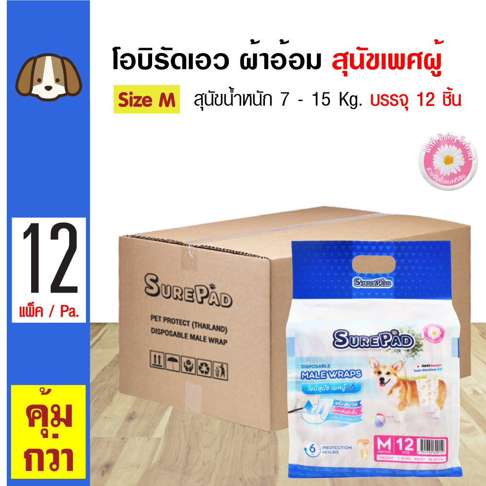 SurePad Disposable Male Wraps With Daisy Extracts Eliminate Bacteria and Odours Size M For Dogs Waist 36-51 cm. Weight 7-15 Kg. (12 Pcs/ Pack) x 12 Packs ราคา 1,529 บาท*ส่งฟรี