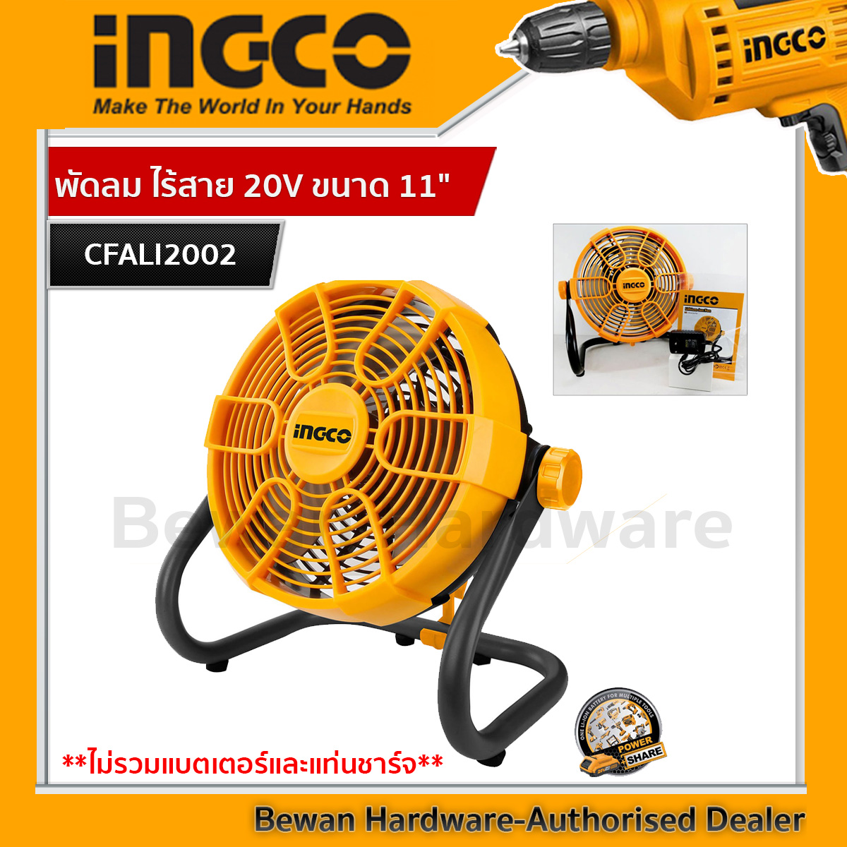 Ingco 20V Wireless Fan, Size 11", Model Cfali2002, Adjustable Tilt 360 Degrees, Can Be Used Both Standing and Hanging. Can Be Plugged into a Power Outlet (Empty Machine) and a Battery Pack and Charger. ราคา 1,580 บาท*ส่งฟรี
