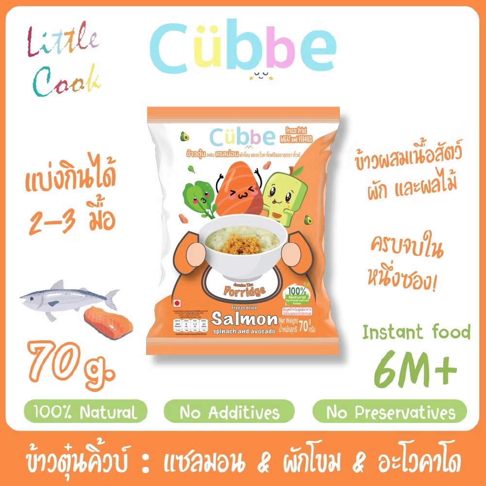 ✅ส่งด่วนทุกวันตัดรอบบ่ายโมง✅ข้าวตุ๋นคิ้วบ์ ข้าวชงร้อนคิ้วบ์ Cubbe Baby Porridge สำหรับเด็ก 6เดือน+มีอย. ฮาลาล