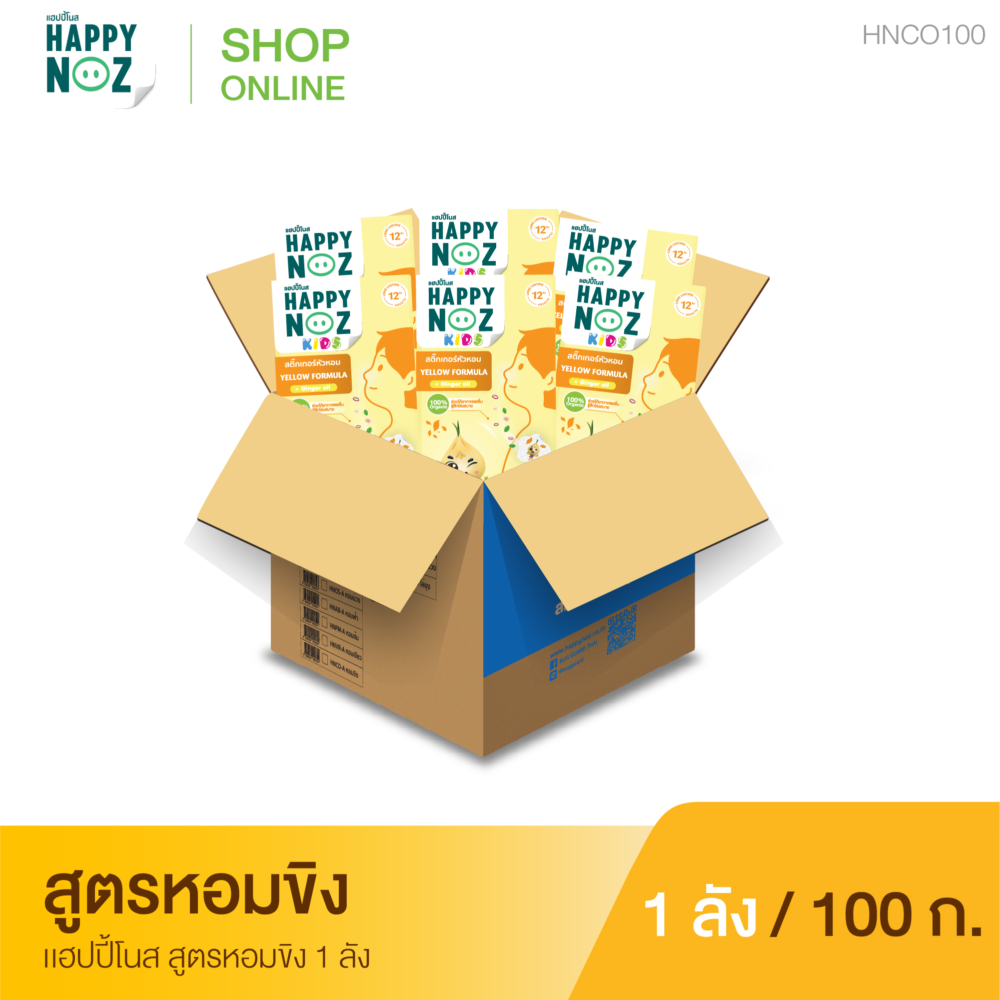 แฮปปี้โนส (HAPPY NOZ) หอมขิง Kids 1 ลัง ราคา 8,600 บาท*ส่งฟรี