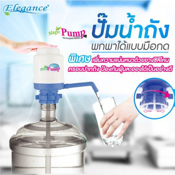 (ส่งจากไทย) Elegance ปั้ม น้ำถัง พกพาได้แบบมือกด ใช้งานง่าย เบาเเรง ที่กดน้ำ น้ำไหลรวดเร็ว ประหยัดเวลา ไม่ต้องยกทั้งถังน้ำให้ปวดหลัง สีฟ้า ราคา 184 บาท*ส่งฟรี