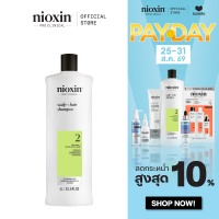 NIOXIN System 2 Shampoo สำหรับผมบางชัดเจน ผมธรรมชาติ 1000ml (ไนอ๊อกซิน แชมพูลดผมขาดหลุดร่วง ทำความสะอาดหนังศีรษะ)
