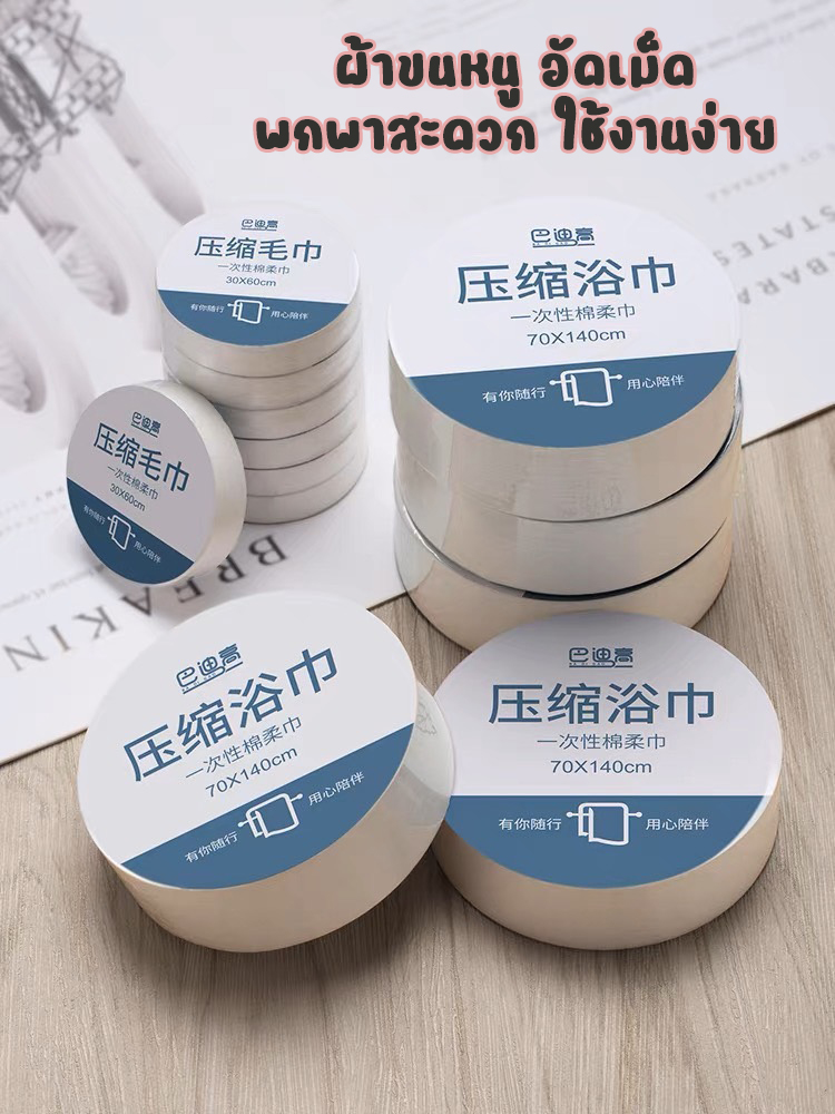 ผ้าขนหนูอัดเม็ด ผ้าขนหนู ผ้าเช็ดตัว ผ้าฝ้าย หนานุ่ม ไม่บาดผิว ขนาดพกพา เหมาะสำหรับเดินทาง แคมป์ปิ้ง โรงแรม พร้อมส่ง ราคา 15 บาท*ส่งฟรี