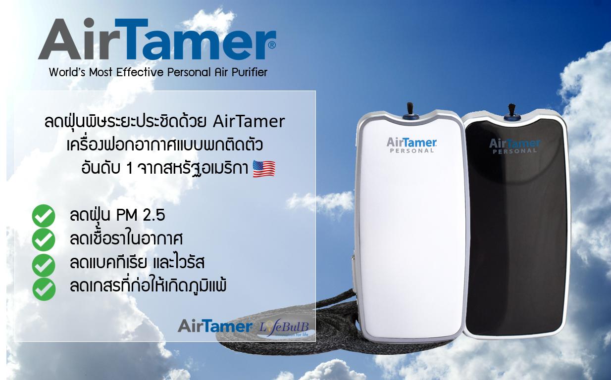 รายละเอียดเพิ่มเติมเกี่ยวกับ AirTamer เครื่องฟอกอากาศแบบพกติดตัว รุ่น A310 สีดำ (Personal Air Per : ฺBLACK)