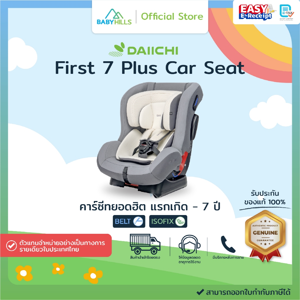 Daiichi - First7 Plus Car Seat, the Popular Daiichi Car Seat. Suitable from Newborns to 0-7 Years (Belt/Isofix System). Available in 6 Colors, 100% Cotton Fabric, Adjustable Backrest According to Age. ราคา 21,590 บาท*ส่งฟรี