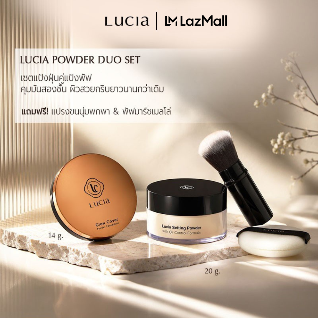 Lucia Setting Powder with Oil Control Formula & Lucia Glow Cover Powder Foundation ราคา 980 บาท*ส่งฟรี