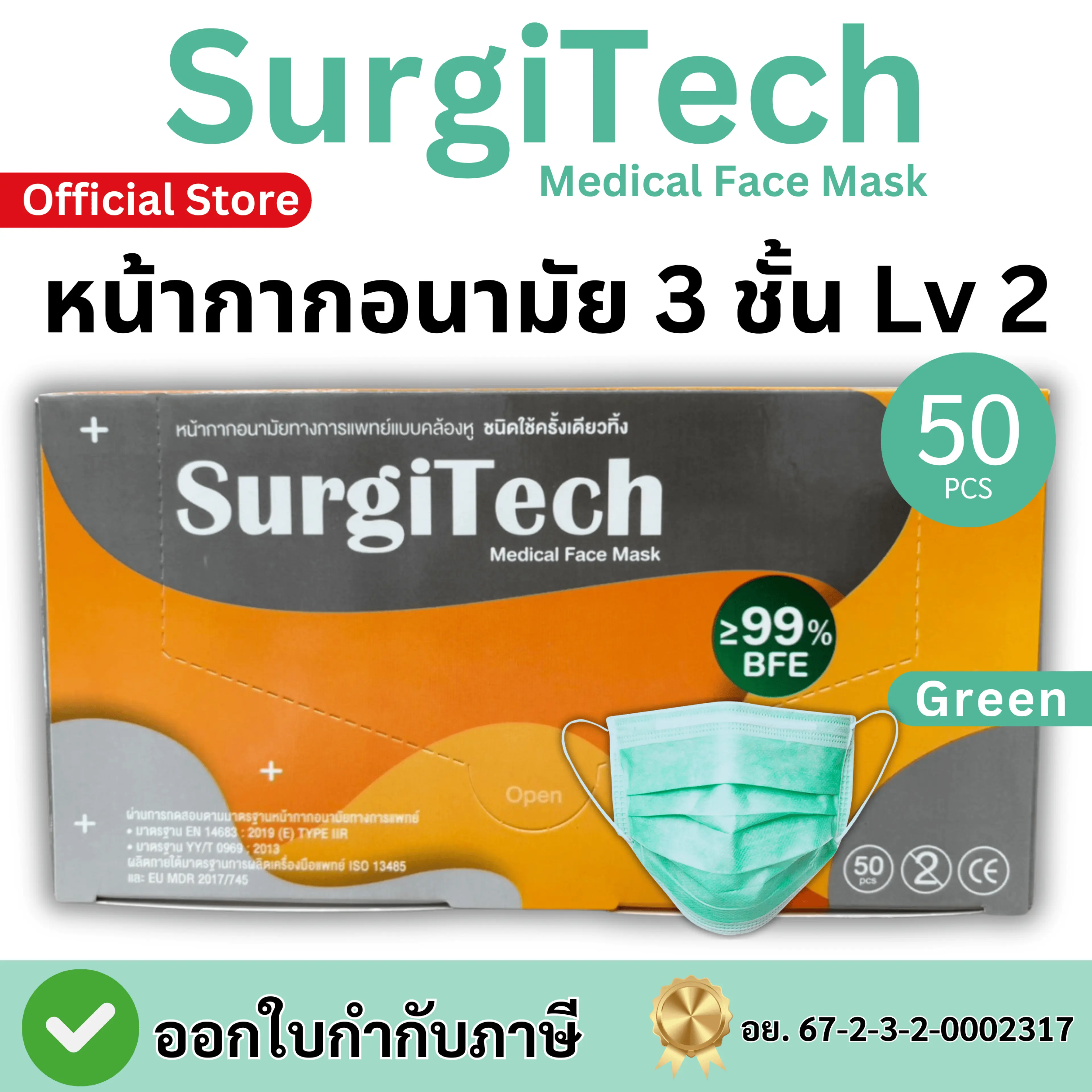 Medimask 3-Layer Thick Face Mask, Lv.2 Medical Grade, Medical Face Mask, Medimask, Surgitech