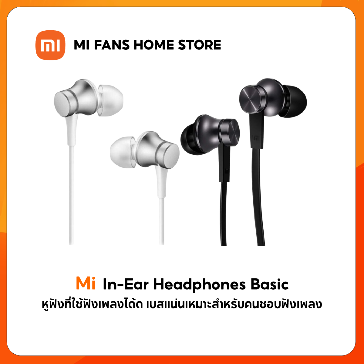 (รับประกันศูนย์ไทย 1 ปี)Mi In-Ear Headphones Basic หูฟังอินเอียร์ แบบมีสาย ราคา 199 บาท*ส่งฟรี