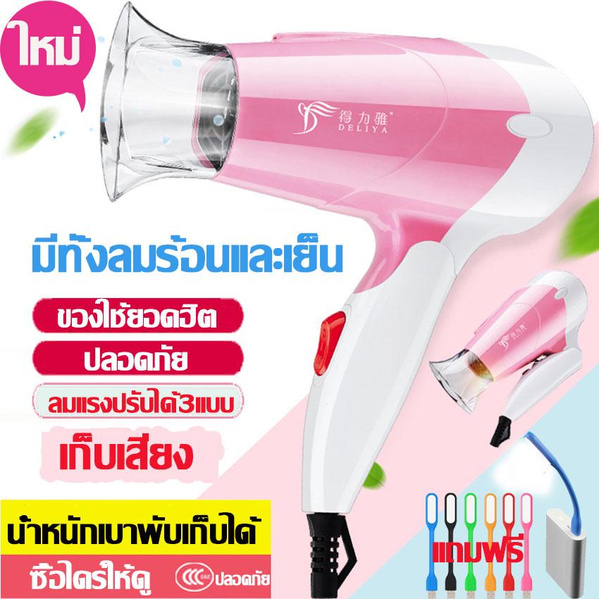 xtt ไดร์เป่าผม Hair dryer เครื่องเป่าผมไฟฟ้า ไดร์ ไดร์จัดแต่งทรงผม 1250วัตต์ ปรับแรงลมได้ 2 ระดับ ลมร้อน/ลมเย็น ร้อนเร็ว ลมแรง แห้งเร็ว พกพา สายไฟแข็งแรงทนาน (สีชมพู) xtt ไดร์เป่าผม Hair dryer เครื่องเป่าผมไฟฟ้า ไดร์ ไดร์จัดแต่งทรงผม 1250วัตต์ ปรับแรงลมได้ 2 ระดับ ลมร้อน/ลมเย็น ร้อนเร็ว ลมแรง แห้งเร็ว พกพา สายไฟแข็งแรงทนาน (สีชมพู)