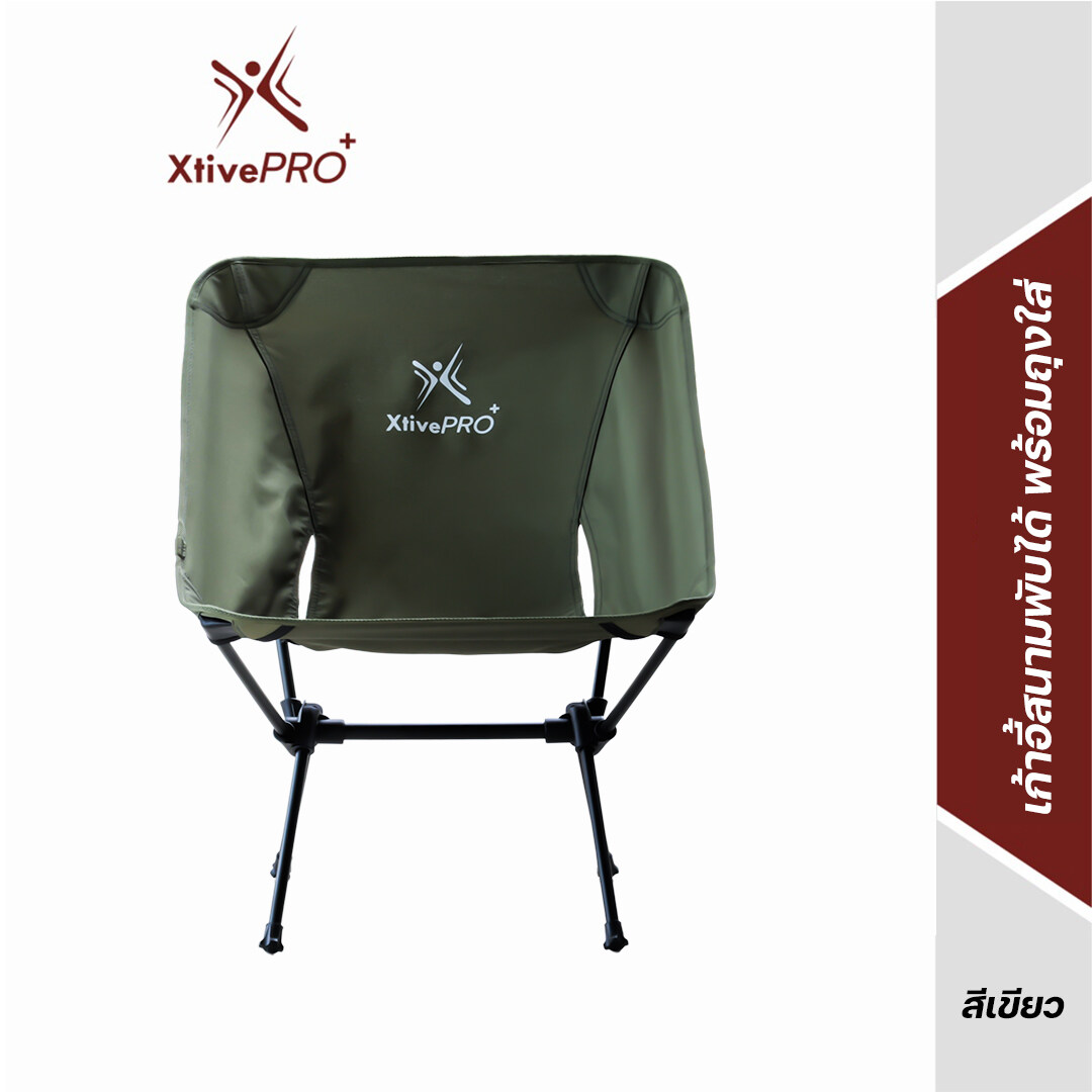 XtivePRO Camping Chair เก้าอี้แคมป์ปิ้ง กลางแจ้ง พับเก็บได้ ขนาด36x30x66 cm รับน้ำหนัก 150 kg ขาอลูมิเนียม กันสนิม แข็งแรง ทนทาน ราคา 1,409 บาท*ส่งฟรี