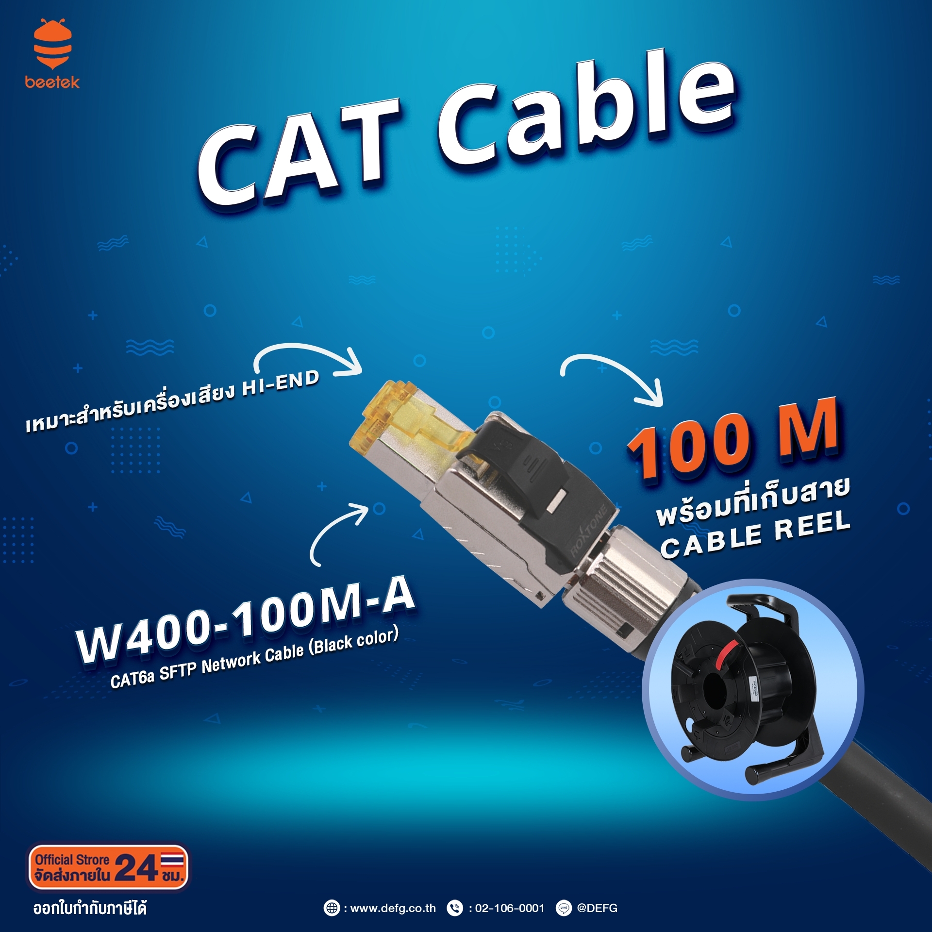 Beetek cat cables, W400-100M-A Cat6A SFTP network cable (black color) 100m with cable reel ราคา 12,900 บาท*ส่งฟรี