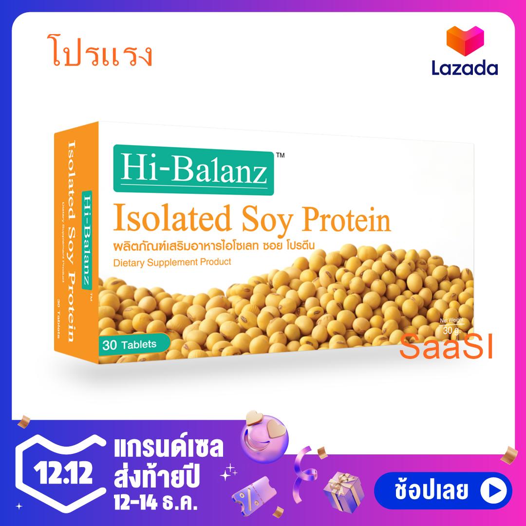 โปรแรง Hi-Balanz Isolated Soy Protein 30 แคปซูล (1 กล่อง) สารสกัดจากถั่วเหลือง