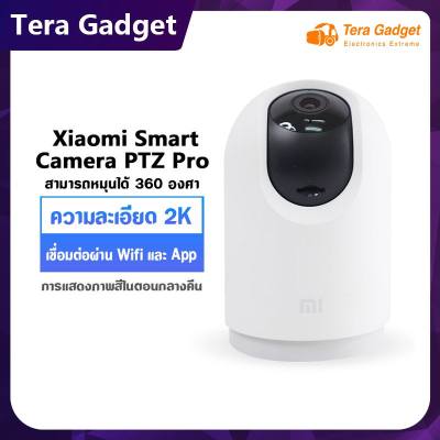 Xiaomi Smart Camera PTZ Pro 1296p กล้องวงจรปิดอินฟราเรดความคมชัด 2K FHD 360องศา เชื่อมต่อผ่าน Wifi และ App ip camera กล้องวงจรไร้สายอัจฉริยะ By Tera Gadget