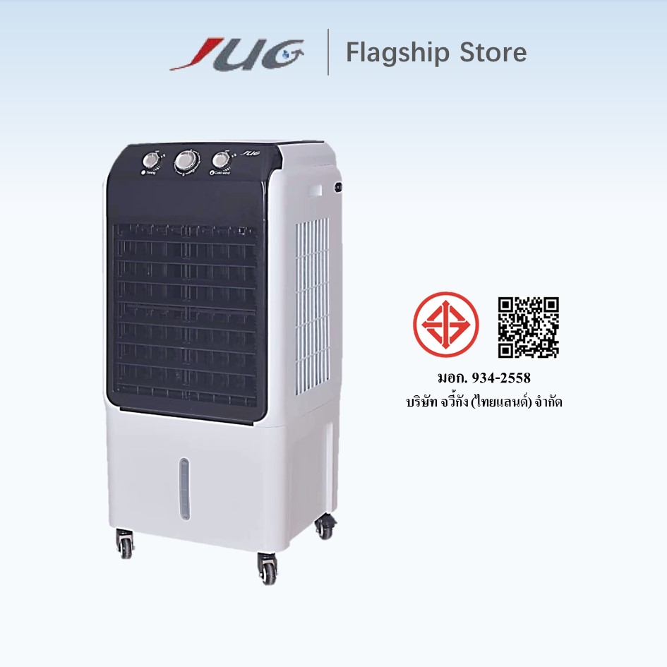 JUG35-1 พัดลมไอเย็น 55L แอร์เคลื่อนที่ เครื่องปรับอากาศ (แถมฟรี คูลเจล 2 ชิ้น) Cooling fan ราคา 5,680 บาท*ส่งฟรี