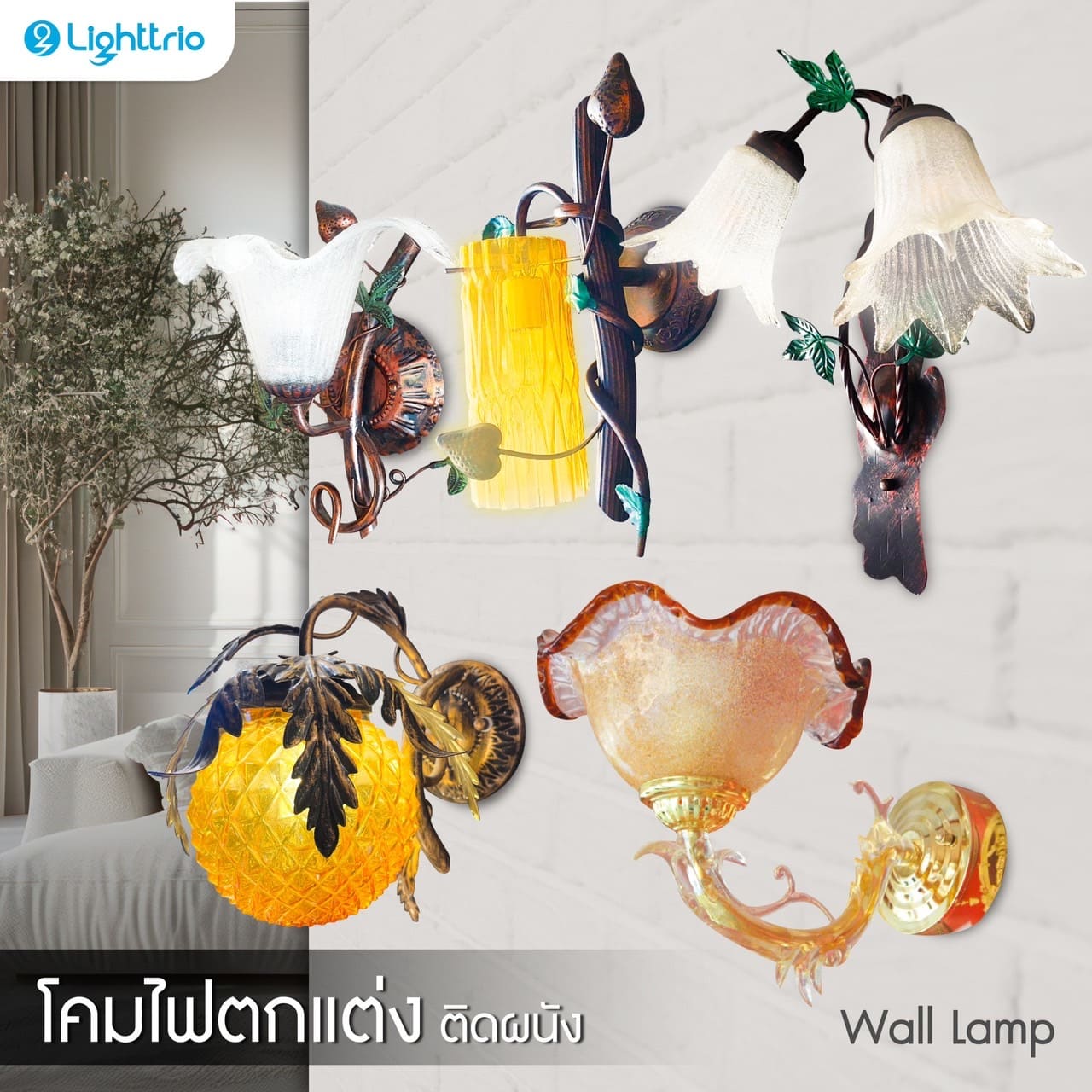 Lighttrio Decorative Wall Lamp, Natural Flower Lamp, Model [Ready to Ship from Thailand] ราคา 229 บาท*ส่งฟรี
