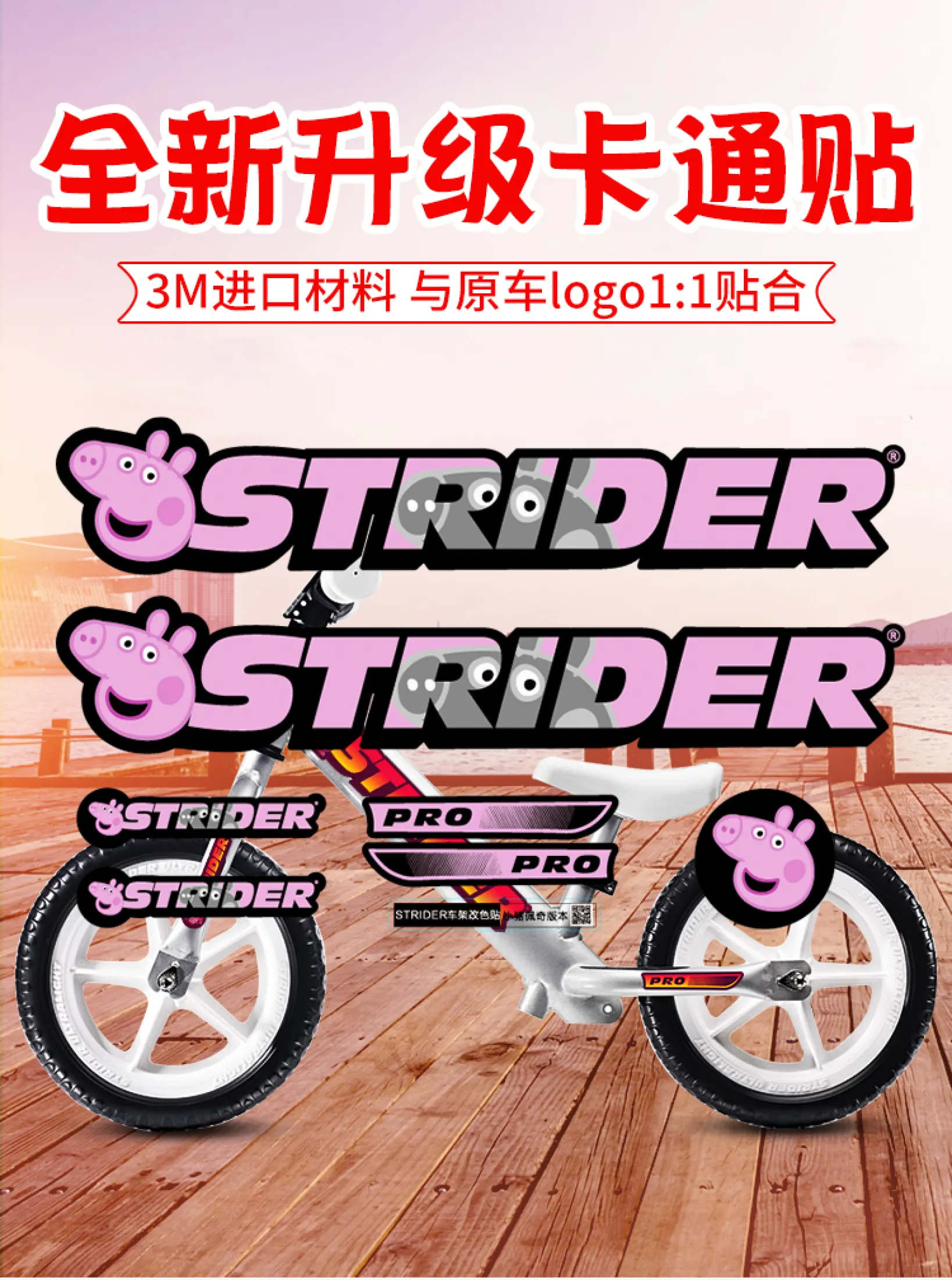 strider stickers