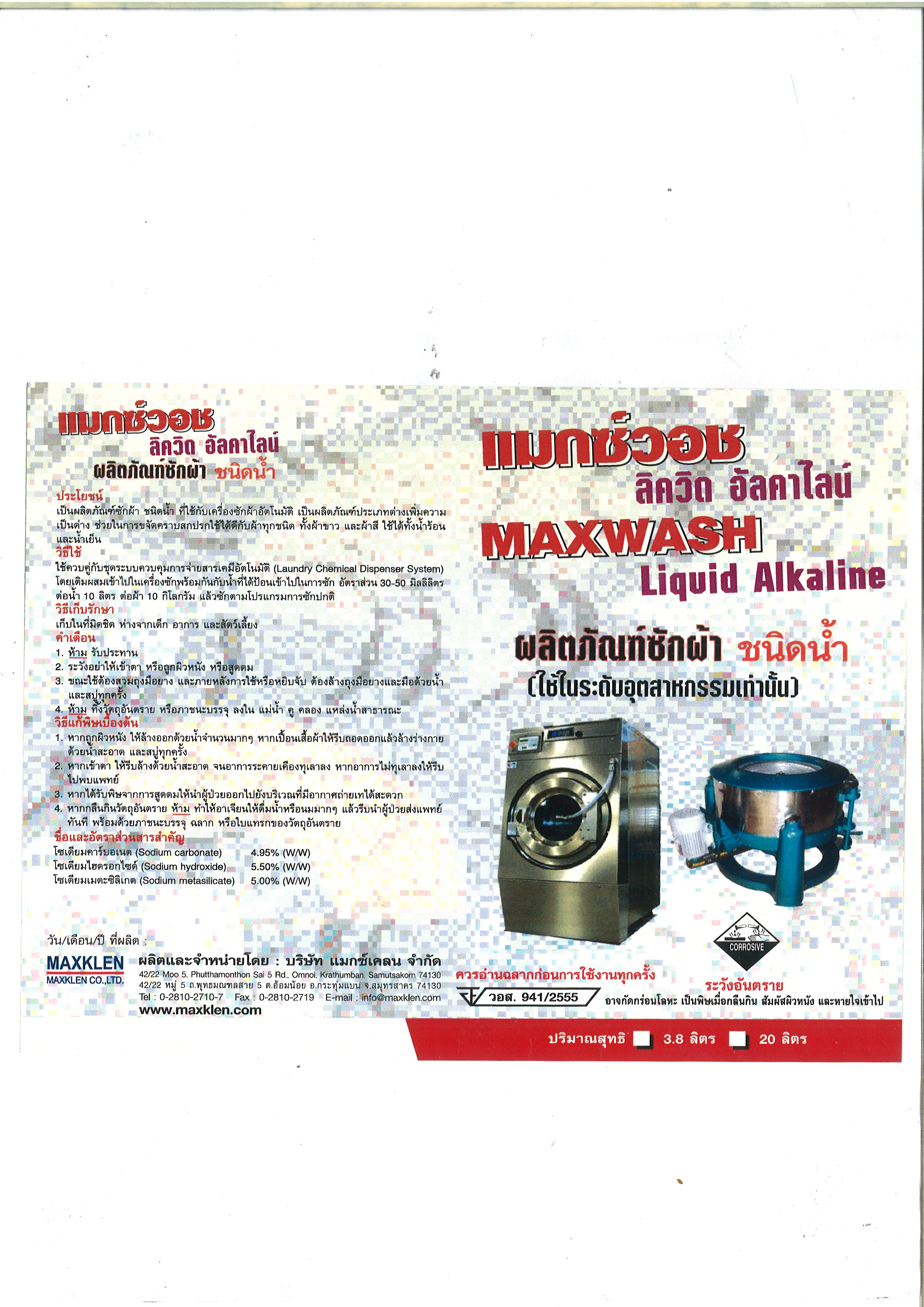 ผลิตภัณฑ์ซักผ้าชนิดน้ำ ราคา 1,050 บาท*ส่งฟรี