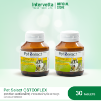 Pet Select OSTEOFLEX Joint Care [30 Caps x 2 pcs] (เพทซีเลค ออสติโอเฟล็กซ์) อาหารเสริมบำรุงข้อและกระดูก สำหรับสัตว์เลี้ยง [แพ็กคู่]