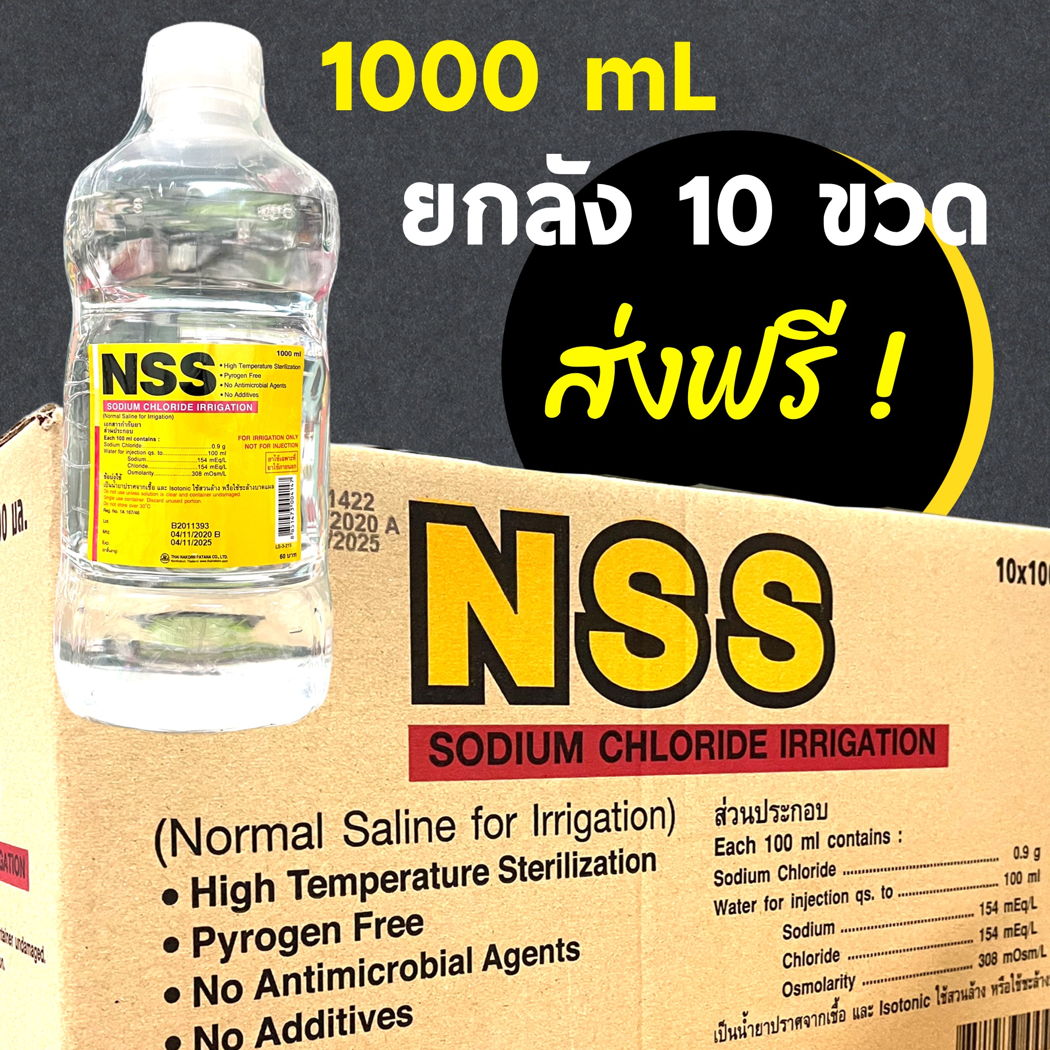 น ำเกล อ Nss 1000ml ราคาถ ก ซ อออนไลน ท Lazada Co Th