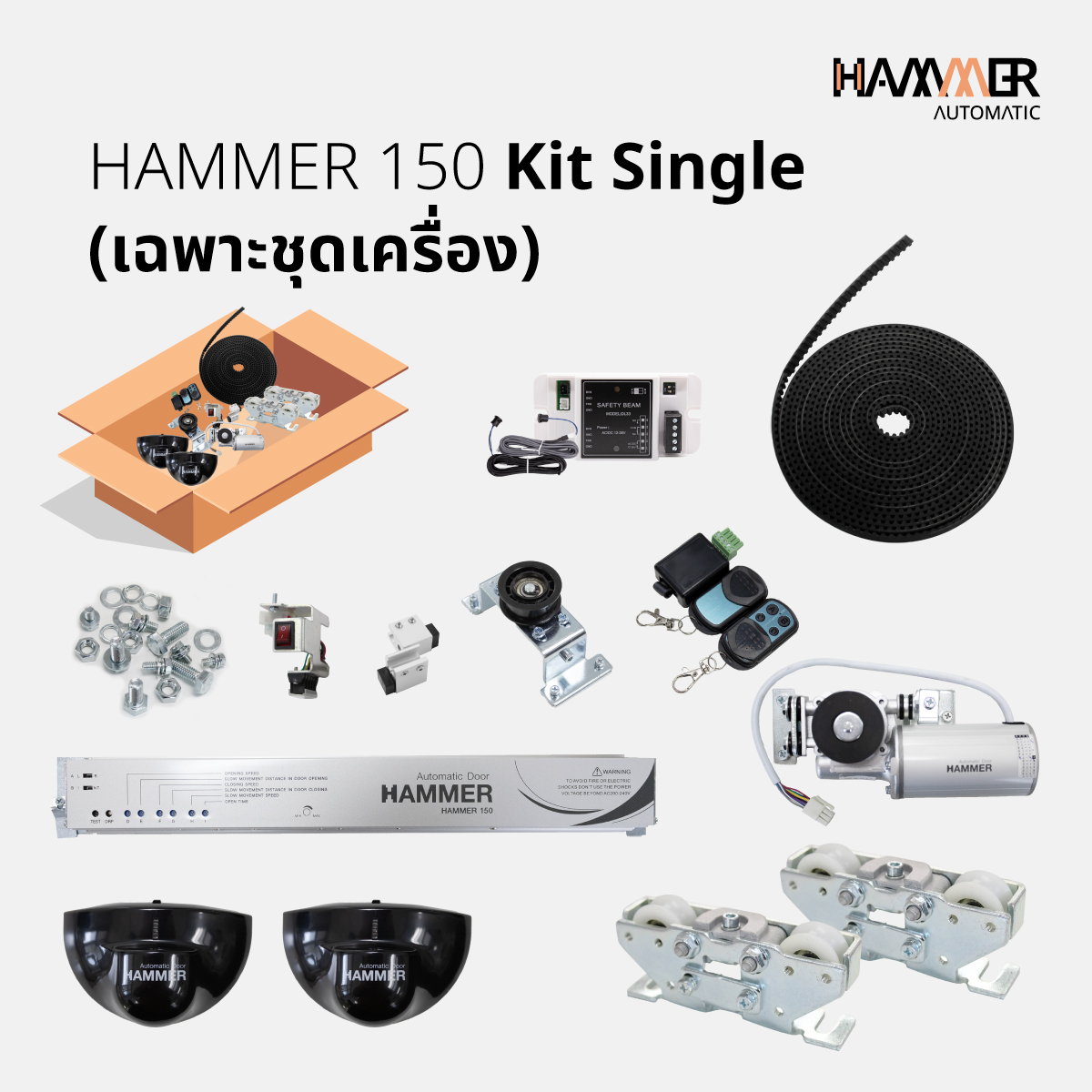 Hammer 150 Kit Single, Single Door (Machine Set Only), No Rails and Cover. ราคา 11,200 บาท*ส่งฟรี