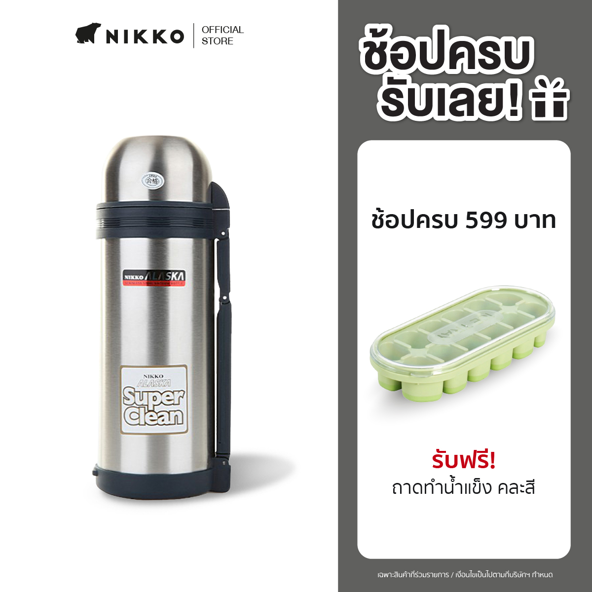 NIKKO กระติกน้ำสแตนเลส สุญญากาศ NIKKO รุ่น NBA-150 ราคา 669 บาท*ส่งฟรี
