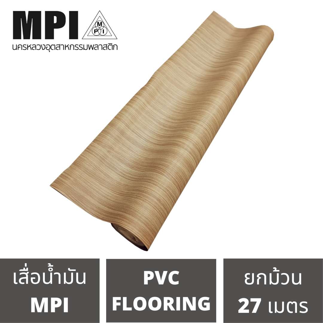เสื่อน้ำมัน MPI หน้ากว้าง 70 นิ้ว ขายยกม้วน ยาว 27 เมตร ปูพื้น ราคาถูก โรงงานขายเอง ลายสวย คุณภาพดี ปูง่าย ราคา 1,259 บาท*ส่งฟรี