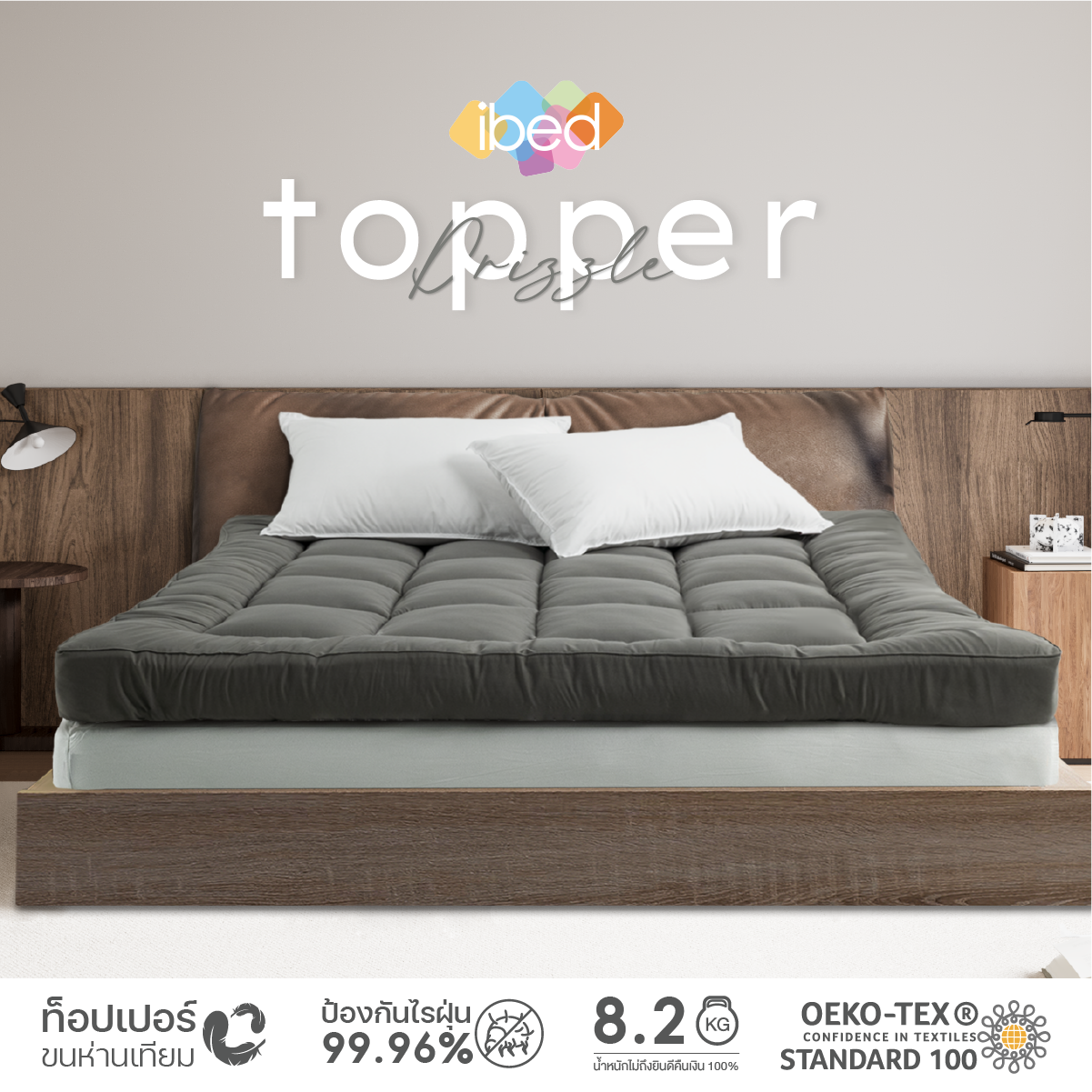 ibed Topper ท็อปเปอร์รุ่นนุ่มแน่นและ รุ่นExtra (สี Drizzle)ทอปเปอร์เนื้อผ้าป้องกันไรฝุ่นท้อปเปอร์ 3.5 ฟุต 5 ฟุต 6ฟุต ราคา 1,990 บาท*ส่งฟรี