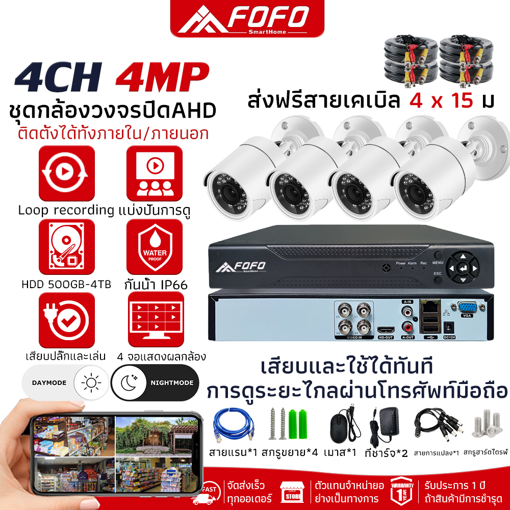 ชุดกล้องวงจรปิด ชุดกล้องcctv4ตัว 4MP cctv camera kit ระบบ AHD กล้องวงจรปิด 4 ตัว แถมฟรีอุปกรณ์ติดตั้ง สินค้าขายดี ราคา 1,895 บาท*ส่งฟรี