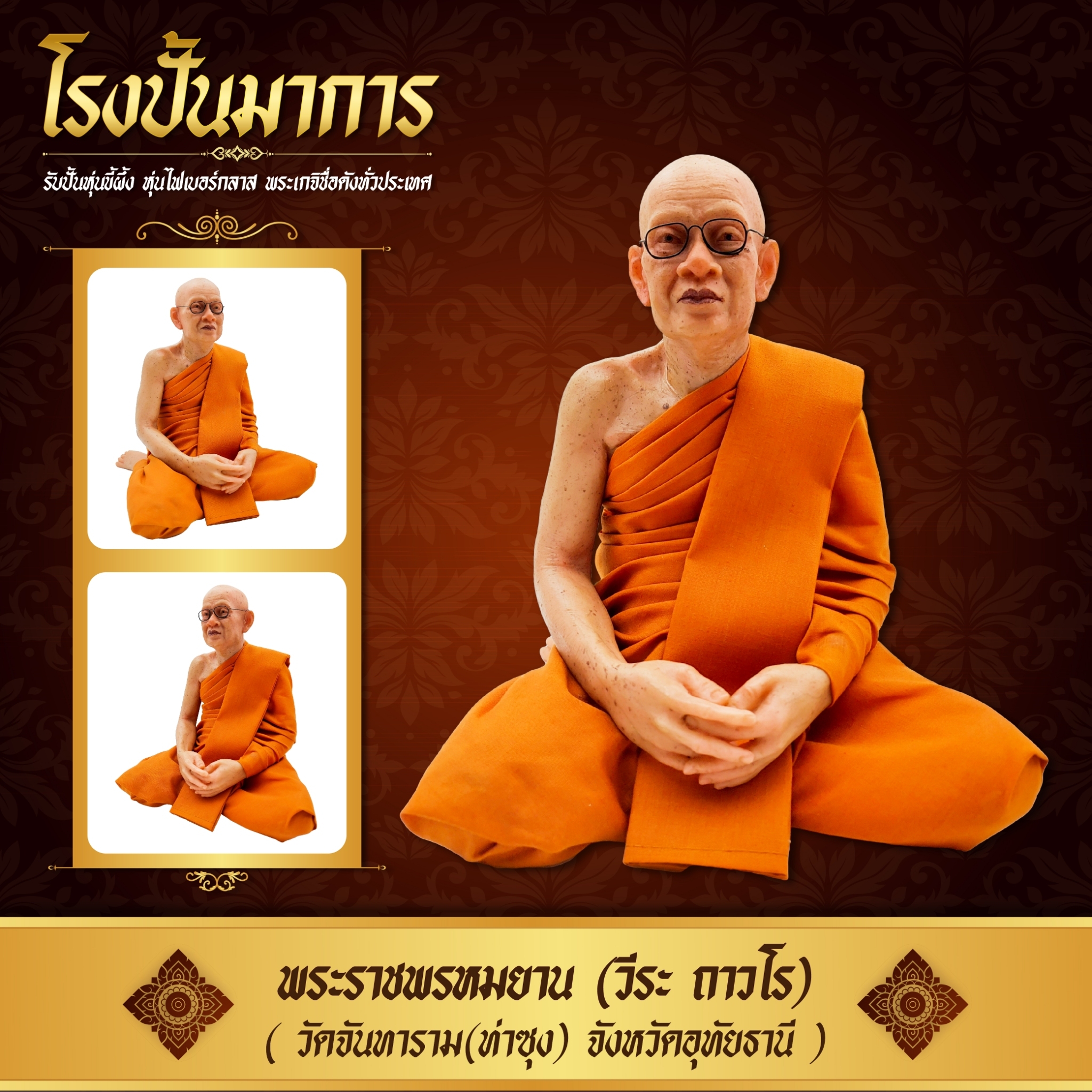 Luang Pho Rahai, Black Monkey Monk, Tha Sung Temple (9-Inch Head) Fiberglass Work, Wax Figure, Realistic Work of Wrapping the Buddha's Robes. ราคา 1,290 บาท*ส่งฟรี