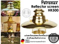 Petromax TOP REFLECTOR FOR 500HK Gold แผ่นสะท้อนแสงด้านบน สีทอง