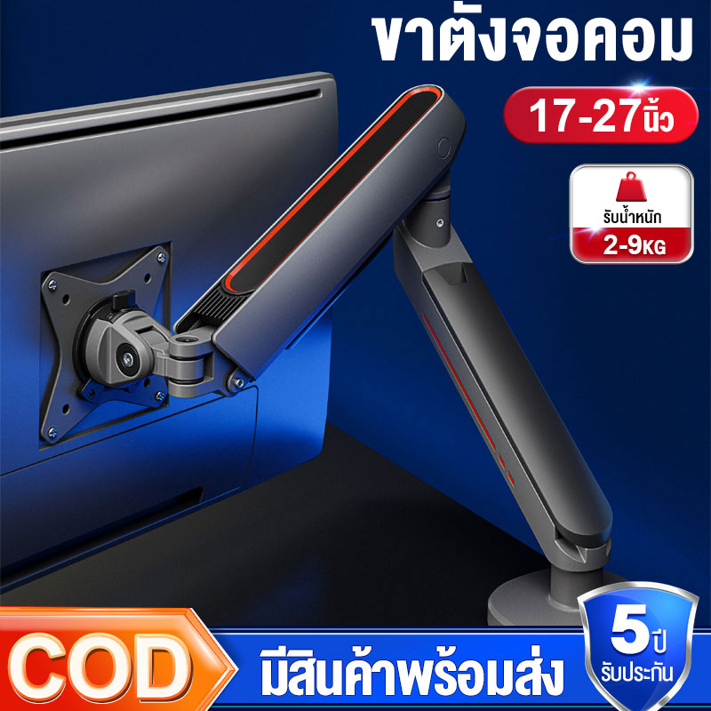 ขาตั้งจอคอมพิวเตอร์ ขาตั้งจอคอม ขาตั้งจอ 17-27นิ้ว2-9kg mechanical ไม่ต้องเจาะรู ขายึดจอคอมพิวเตอร์ 360° ปรับได้หลายทิศทาง Monitor & TV Stand Mount