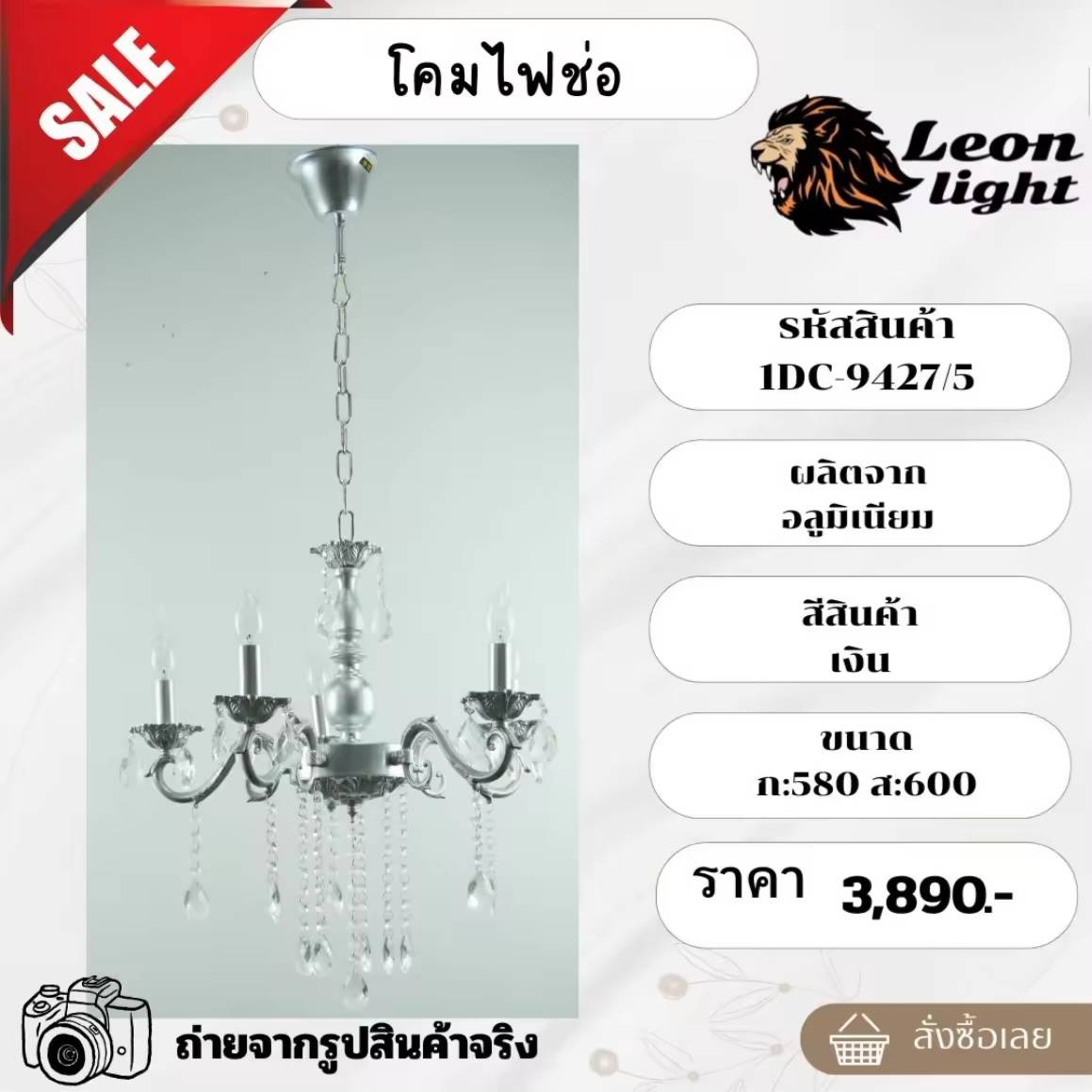 โคมไฟช่อเชิงเทียน1DC-9427/5 ราคา 2,735 บาท*ส่งฟรี