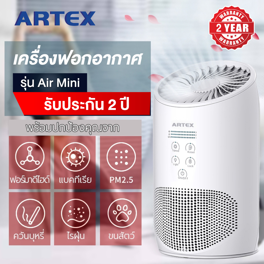 เครื่องกรองอากาศ ARTEX Air mini เล็ก พกพาง่าย เครื่องฟอกอากาศ กรอง 3 ชั้น กรองฝุ่น PM 2.5 แบคทีเรีย ไส้กรองมีประสิทธิภาพ พกพา น้ำหนักเบา เสียงเบา