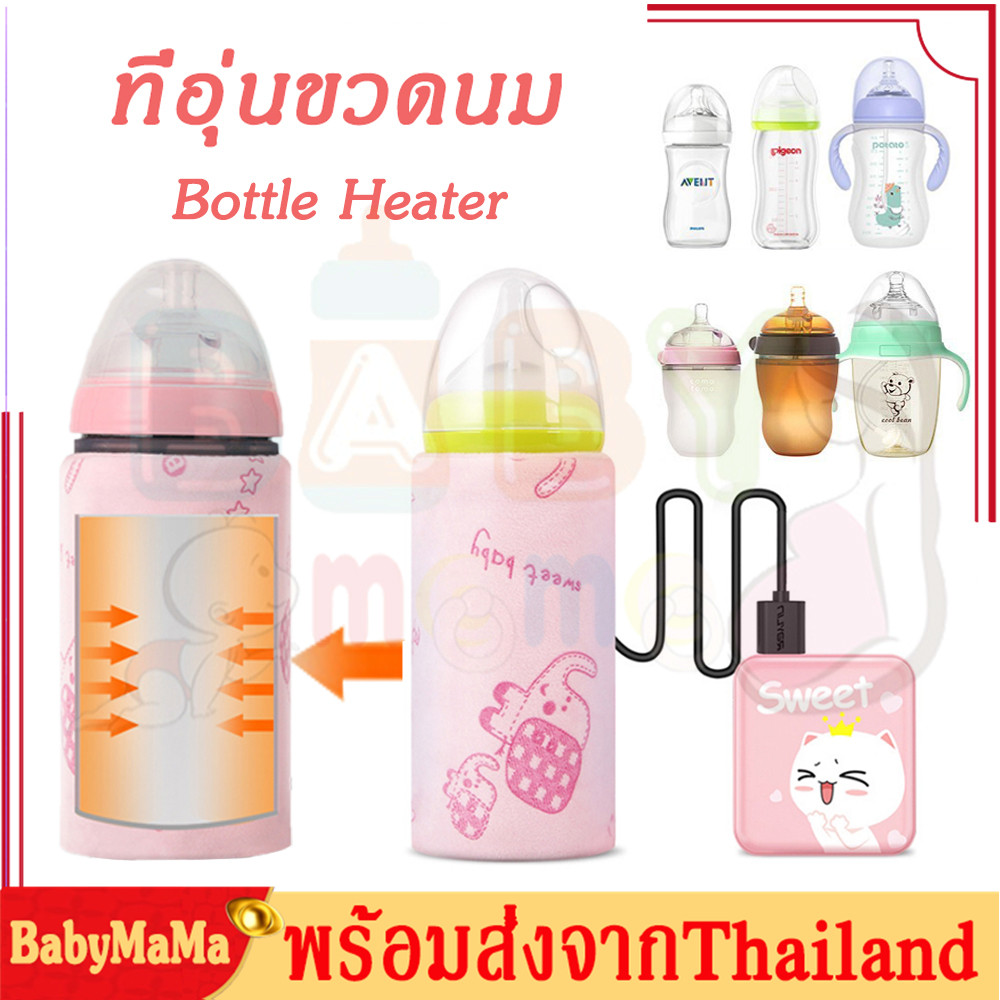 ที่อุ่นนม ขวดอุ่มนม ที่อุ่นขวดนม แบบUSB ขวดนมเก็บความร้อน พกพาสะดวก USB Portable Travel Mug Milk Warmer Heater Bottle Heater Feeding Bottle Infant Storage Bag MY102