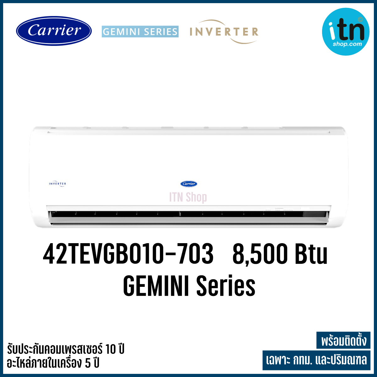 CARRIER เครื่องปรับอากาศ แอร์ติดหนัง ระบบอินเวอร์เตอร์ รุ่น GEMINI 42TEVGB010-42TEVGB024 Inverter 8,500-25,200 Btu ใหม่ล่าสุด ประหยัดไฟเบอร์ 5 ***รวมติดตั้ง***