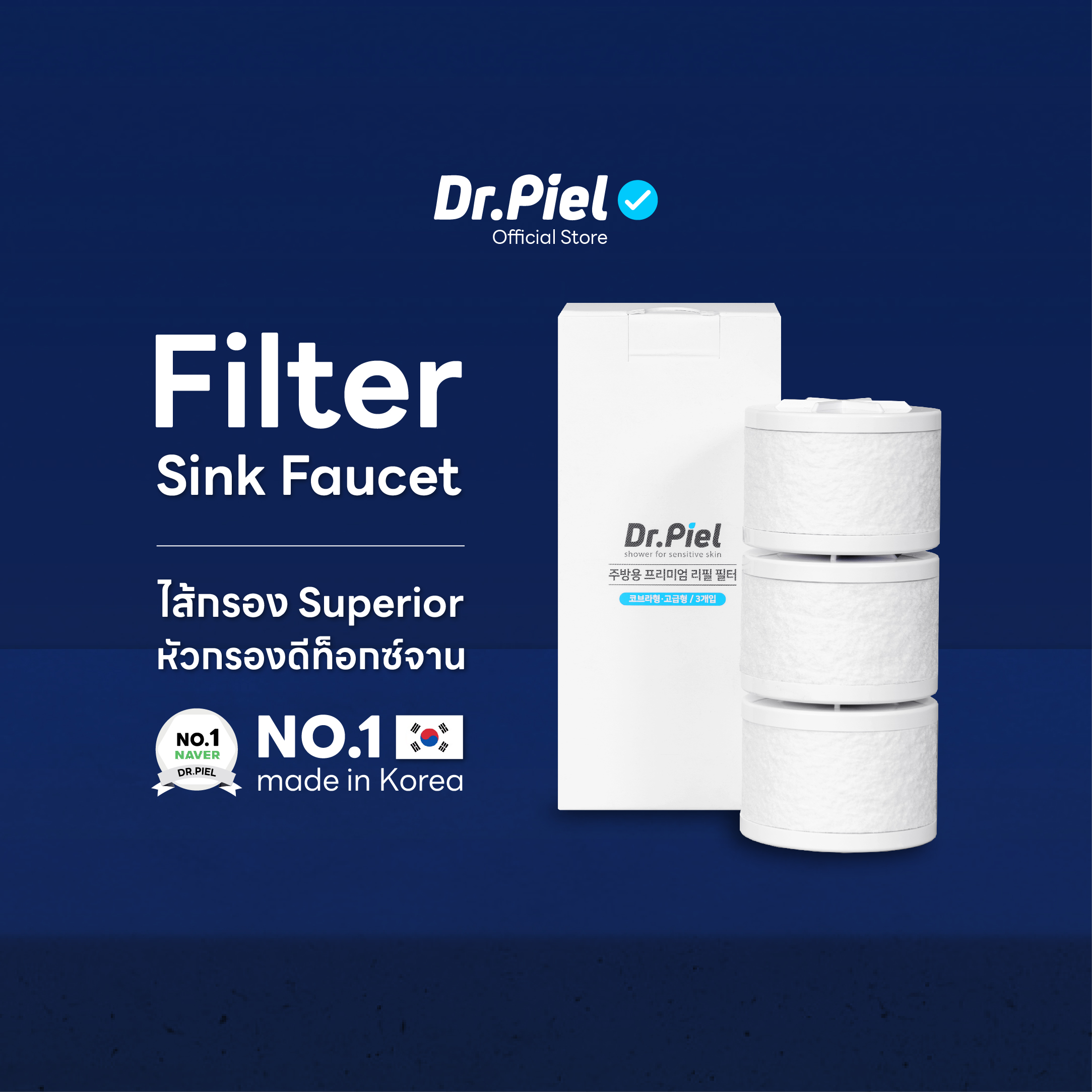 Dr.Piel ไส้กรอง Superior หัวกรองดีท็อกซ์จาน ราคา 1,980 บาท*ส่งฟรี