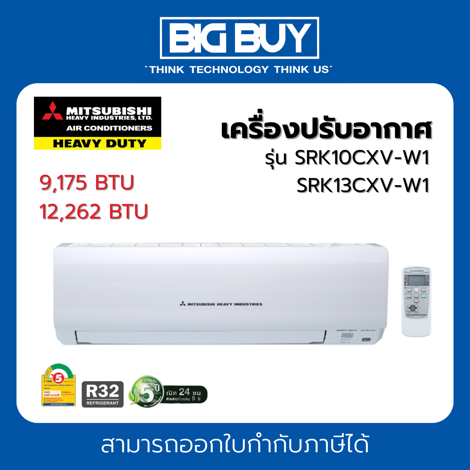 Mitsubishi Heavy Duty เครื่องปรับอากาศ ขนาด 9,175 - 12,262 BTU รุ่น SRK10CXV-W1 / SRK13CXV-W1 (ไม่รวมติดตั้ง) ราคา 14,490 บาท*ส่งฟรี