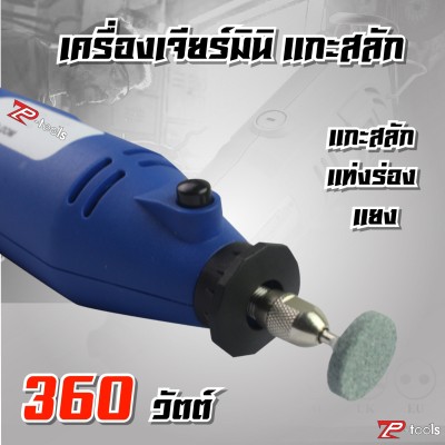 TP เครื่องเจียรมินิสายอ่อน เครื่องเจียรสายอ่อน รุ่น GT-211 กำลังมอเตอร์ 360 W มาพร้อมกับอุปกรณ์เสริม 211 ชิ้น สีน้ำเงิน TP เครื่องเจียรมินิสายอ่อน เครื่องเจียรสายอ่อน รุ่น GT-211 กำลังมอเตอร์ 360 W มาพร้อมกับอุปกรณ์เสริม 211 ชิ้น สีน้ำเงิน