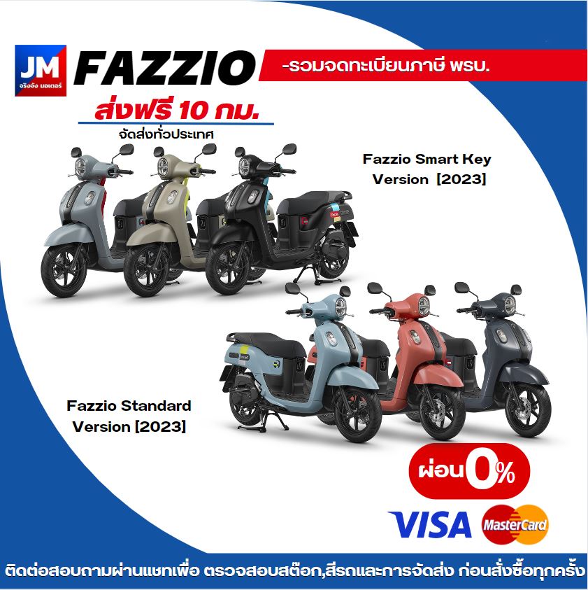 รถยามาฮ่า ฟาซิโอ้ คอนเนคเต็ด Yamaha FAZZIO Connected HYBIRD UBS ปี 2023 ราคา 65,000 บาท*ส่งฟรี