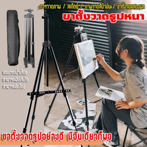 ภาพหน้าปกสินค้า【รุ่นเพิ่มความหนา ขาตั้งวาดภาพ!】 แบบพกพา ขาตั้งวาดรูป ยืดหดได้50-150cm! แถมถุงใส่ของ（drawing tool/ขาตั้งวาดรูปเล็กๆ/ขาตั้งแผ่นวาดรูปสีน้ำแบบปรับได้/ขาตั้งแฟรมวาดภาพ/ขาตั้งรูปภาพ/ขาตั้งรูป/ขาตั้งภาพวาด ขาตั้งรูป อุปกรณ์เขียนรูป ขาตั้งภาพ ขาตั้งภาพวาด ซึ่งคุณอาจชอบราคาและรีวิวของสินค้านี้