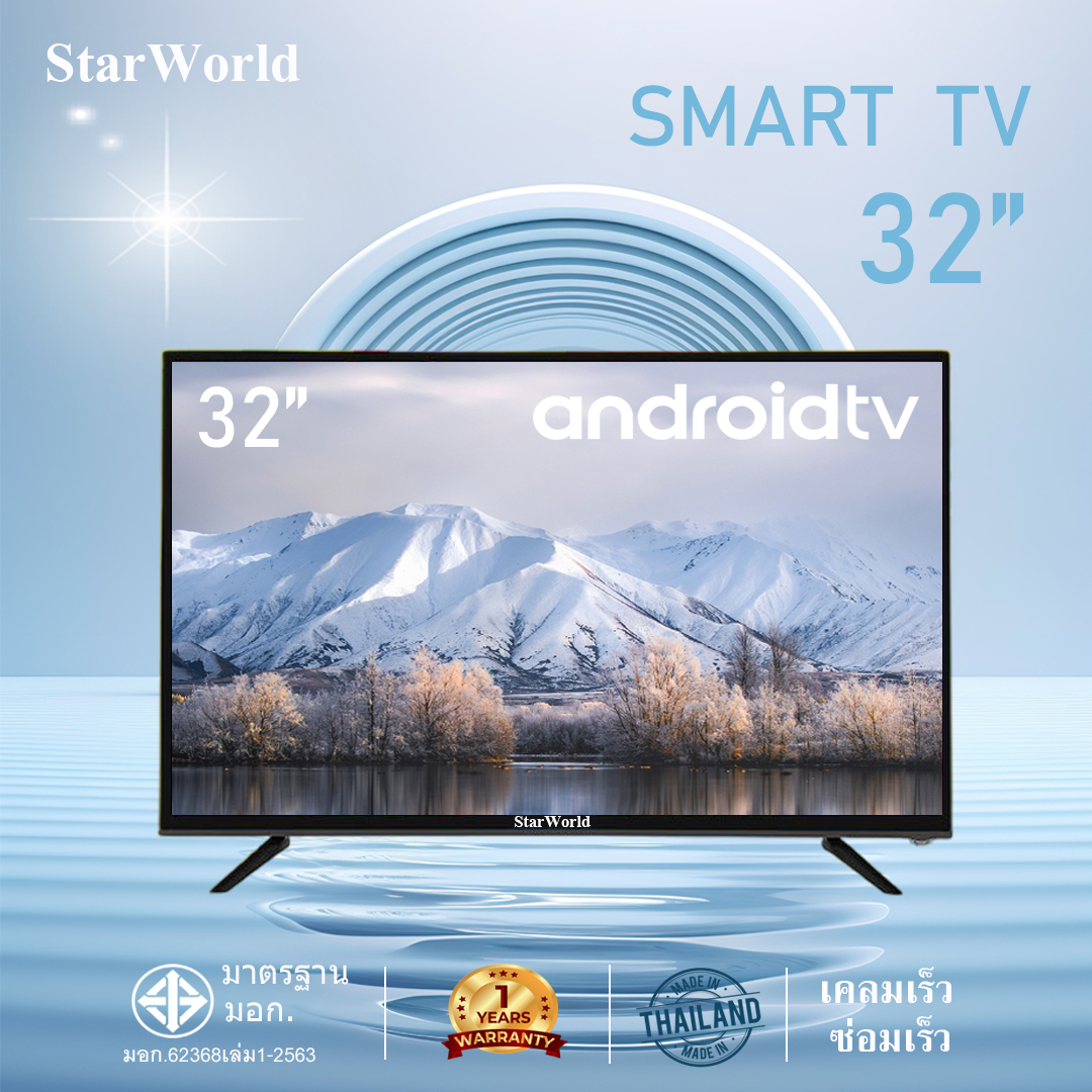 StarWorld LED TV สมาร์ททีวี 32" 43" 50" Android 12 ทีวี32นิ้ว ทีวีจอแบน ทีวีwifi smart tv โทรทัศน์ รับประกัน1ปี ราคา 3,190 บาท*ส่งฟรี