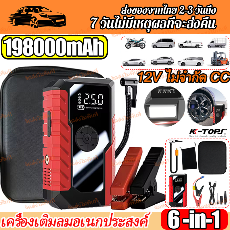 Car Jump Starter 12V, Car Jump Starter 198000Mah, Car Jump Starter 6-in-1 4Usb, Portable Jump Starter, Jump Start, Can Charge Mobile Phones, Jump Starter & Power Bank, Start Diesel Cars, Pickup Trucks, Cars, Portable Battery Rescue, Emergency Lights ราคา 1,248 บาท*ส่งฟรี